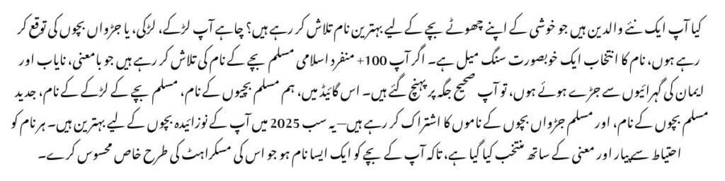 100+ Unique Islamic Muslim Baby Name