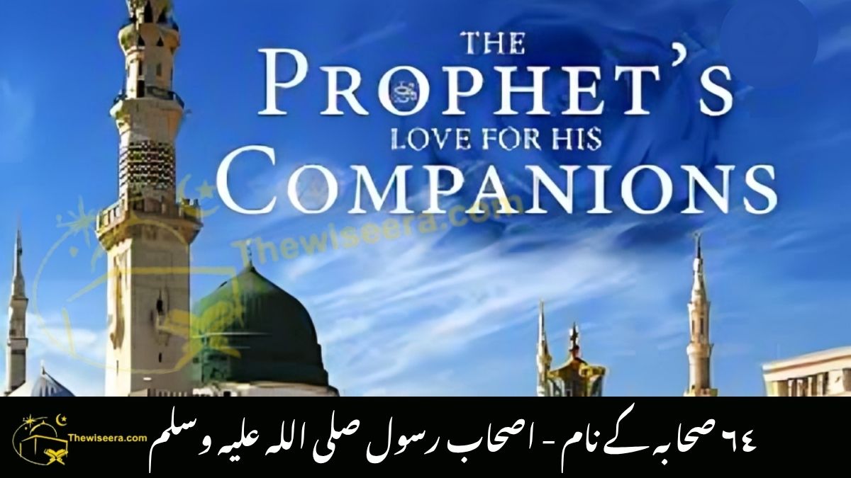You are currently viewing 64 Sahaba Names – Companions of Prophet ﷺ