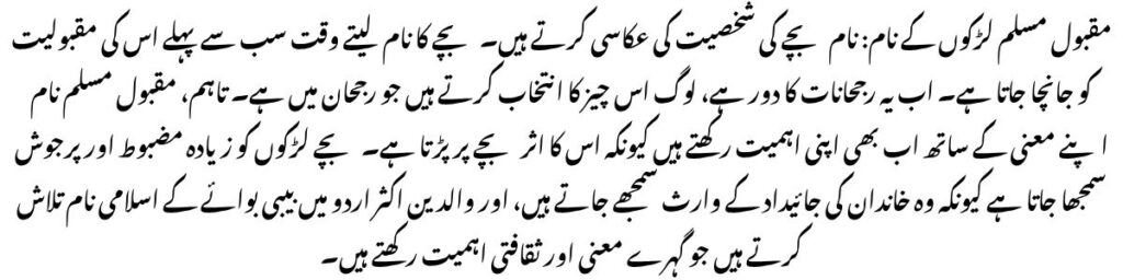 Baby Boy Islamic Names in Urdu