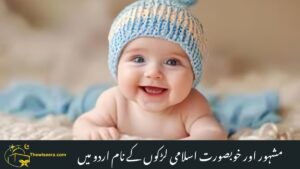 Read more about the article Baby Boy Islamic Names in Urdu: Best 80 Popular Muslim Names