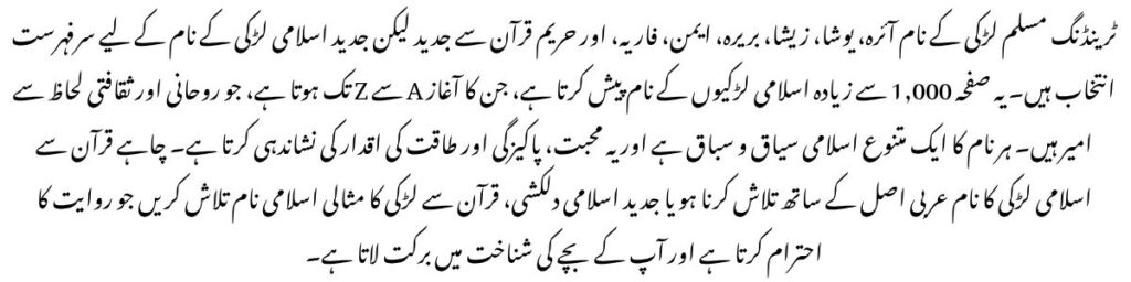 Islamic Girl Name from Quran