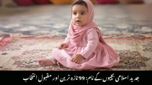 Read more about the article Modern Islamic Baby Girl Names: 99 Latest & Popular Picks