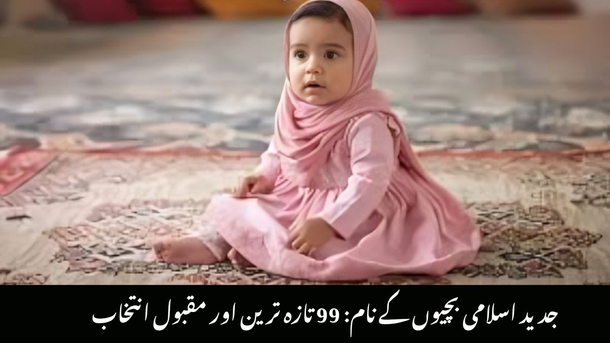 Read more about the article Modern Islamic Baby Girl Names: 99 Latest & Popular Picks