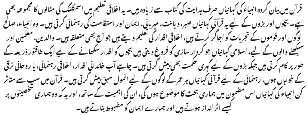 Prophets Stories in Quran