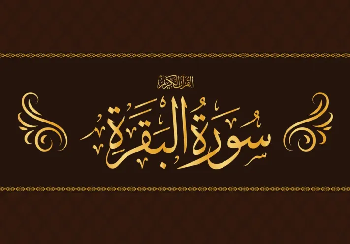 Surah Al-Baqarah