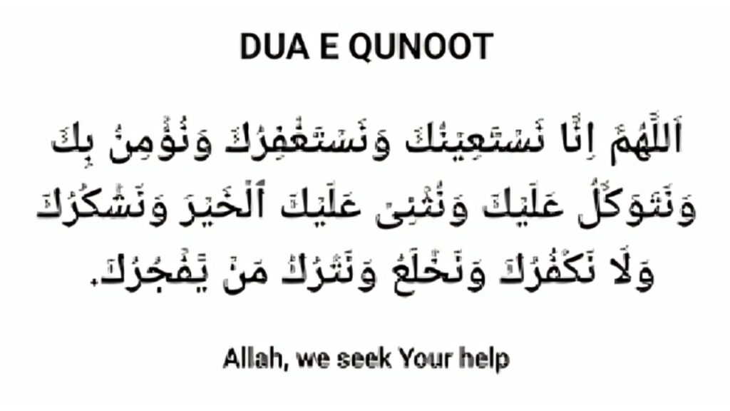 Dua e Qunoot