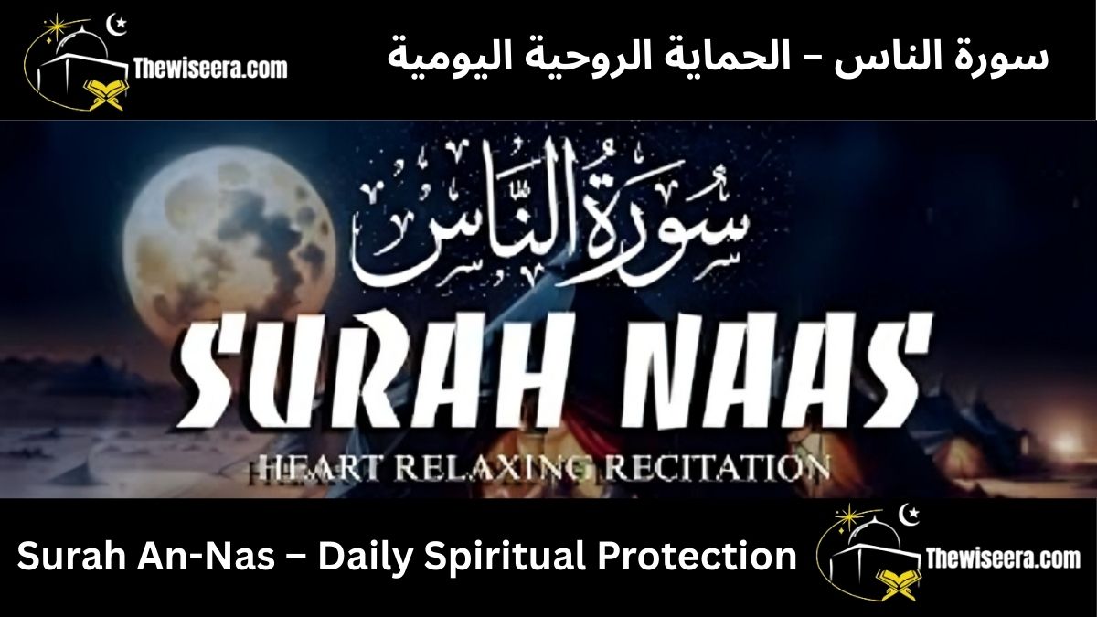 Surah An-Nas