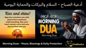 Read more about the article Morning Duas – Peace, Blessings & Daily Protection
