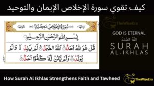 Read more about the article How Surah Al Ikhlas Strengthens Faith and Tawheed