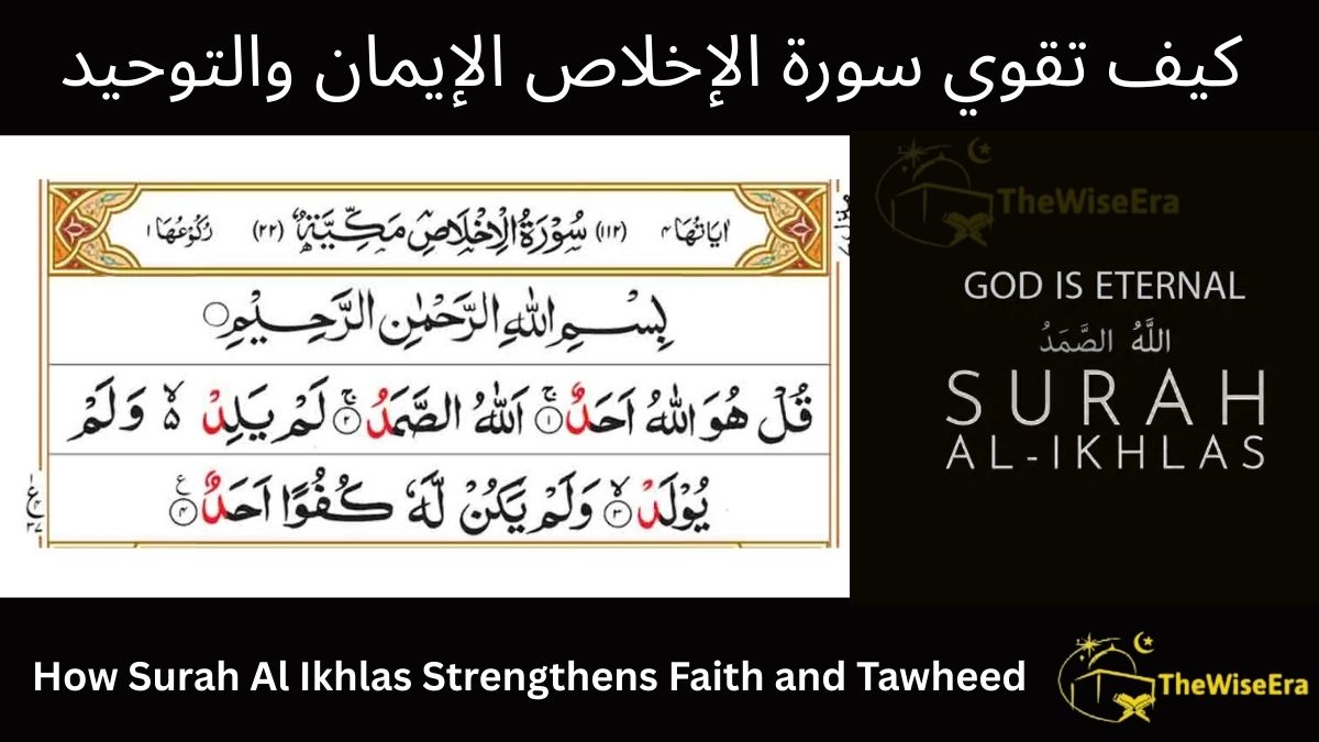 Surah Al Ikhlas
