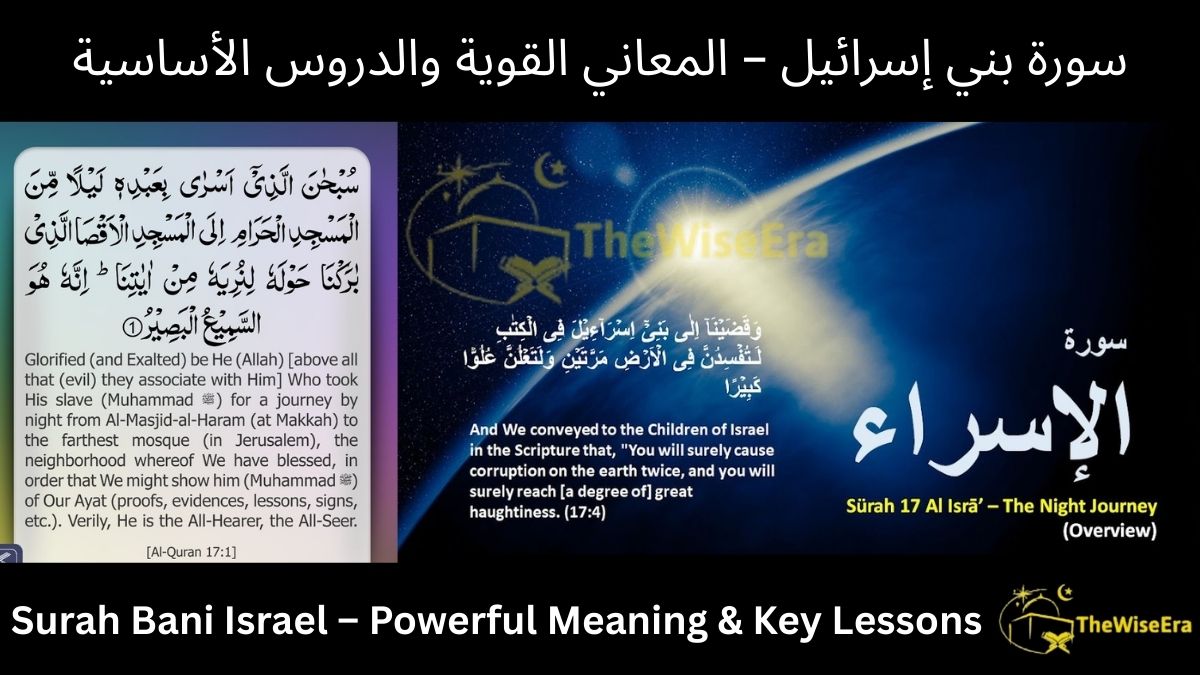 You are currently viewing Surah Bani Israel – Powerful Meaning & Key Lessons