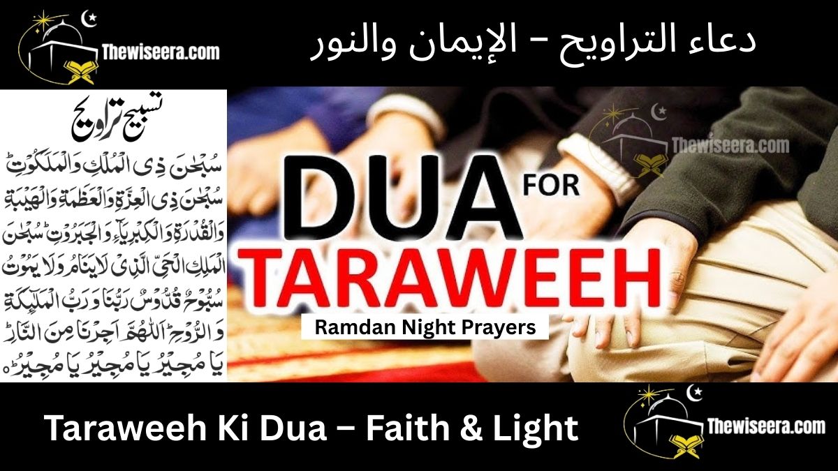 Read more about the article Taraweeh Ki Dua – Faith & Light