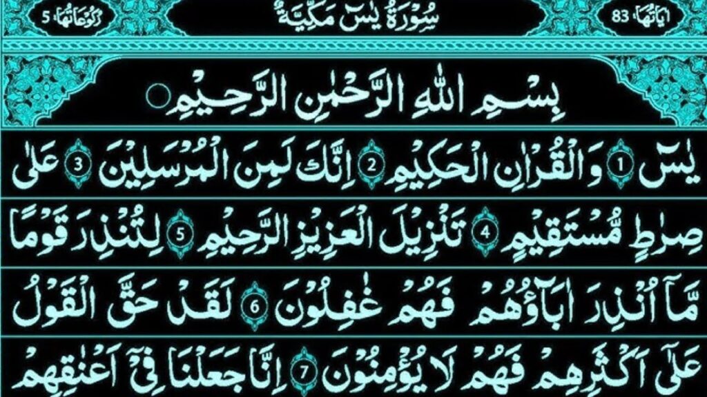 Yaseen surah