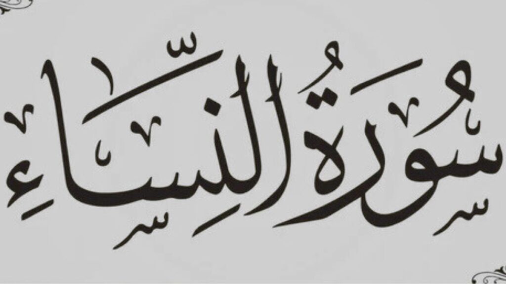 surah nisa pdf